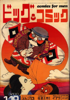 Exposition Histoire cerfs-volants Japon