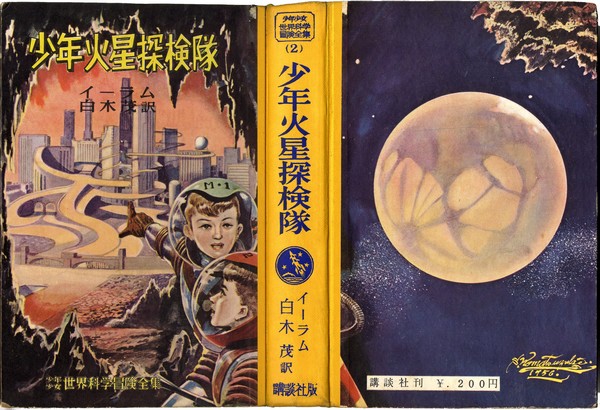 exposition planète Mars martiens cité
